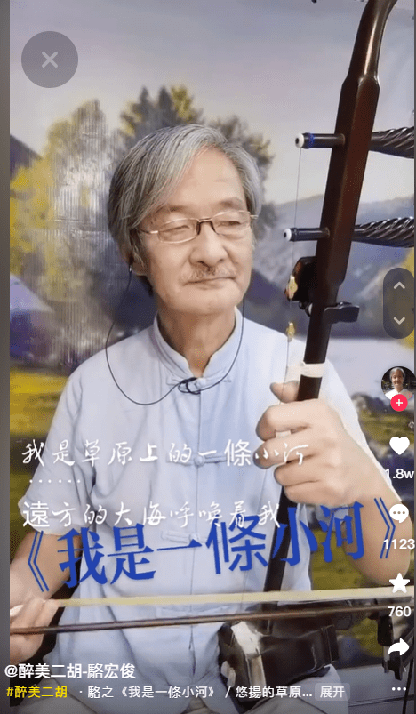 67岁才出道,他的人生比电影精彩_骆宏俊_二胡_演出