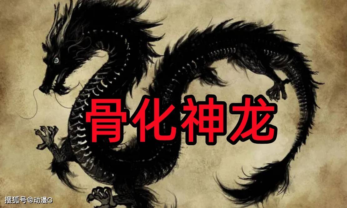 斗罗大陆：骨斗罗是“兽武魂”系的魂师吗？骨化神龙事实是啥？