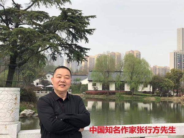 张行方系列文学做品赏识之——你是我的山川