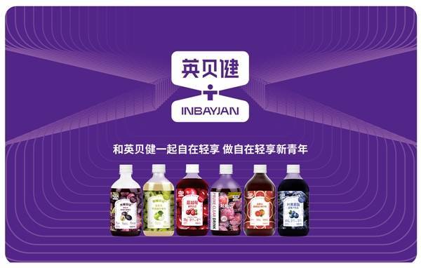 英贝健以自在轻享的理念,广受消费者欢迎数据显示