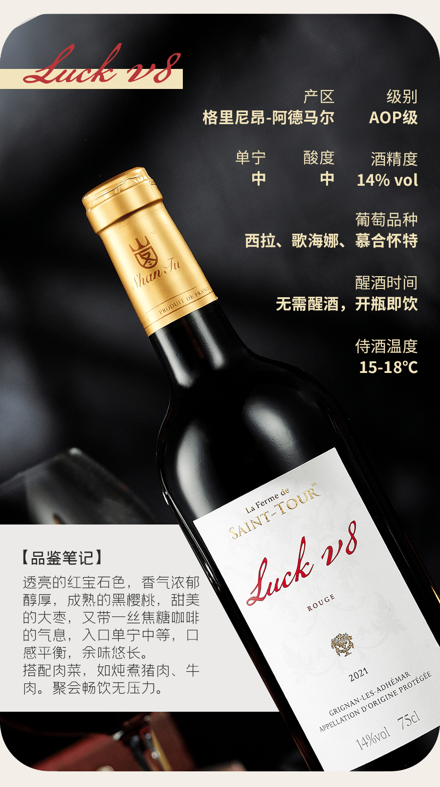 山图庄园干红葡萄酒luck系列全新上市,邀您一起臻享法式惬意_上市