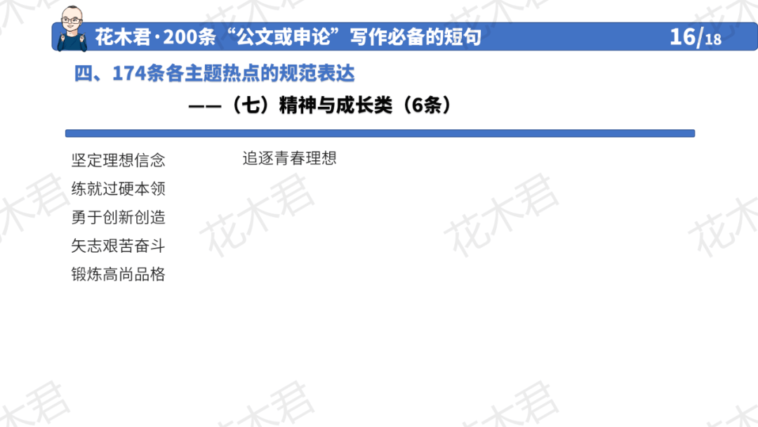 收藏积累！200条“公函或申论”写做必备的短句