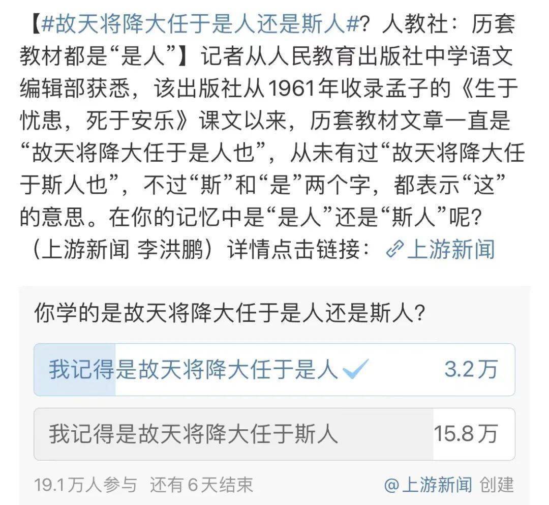 “斯人”还是“是人”？超八成人记错了！北京语文老师说——