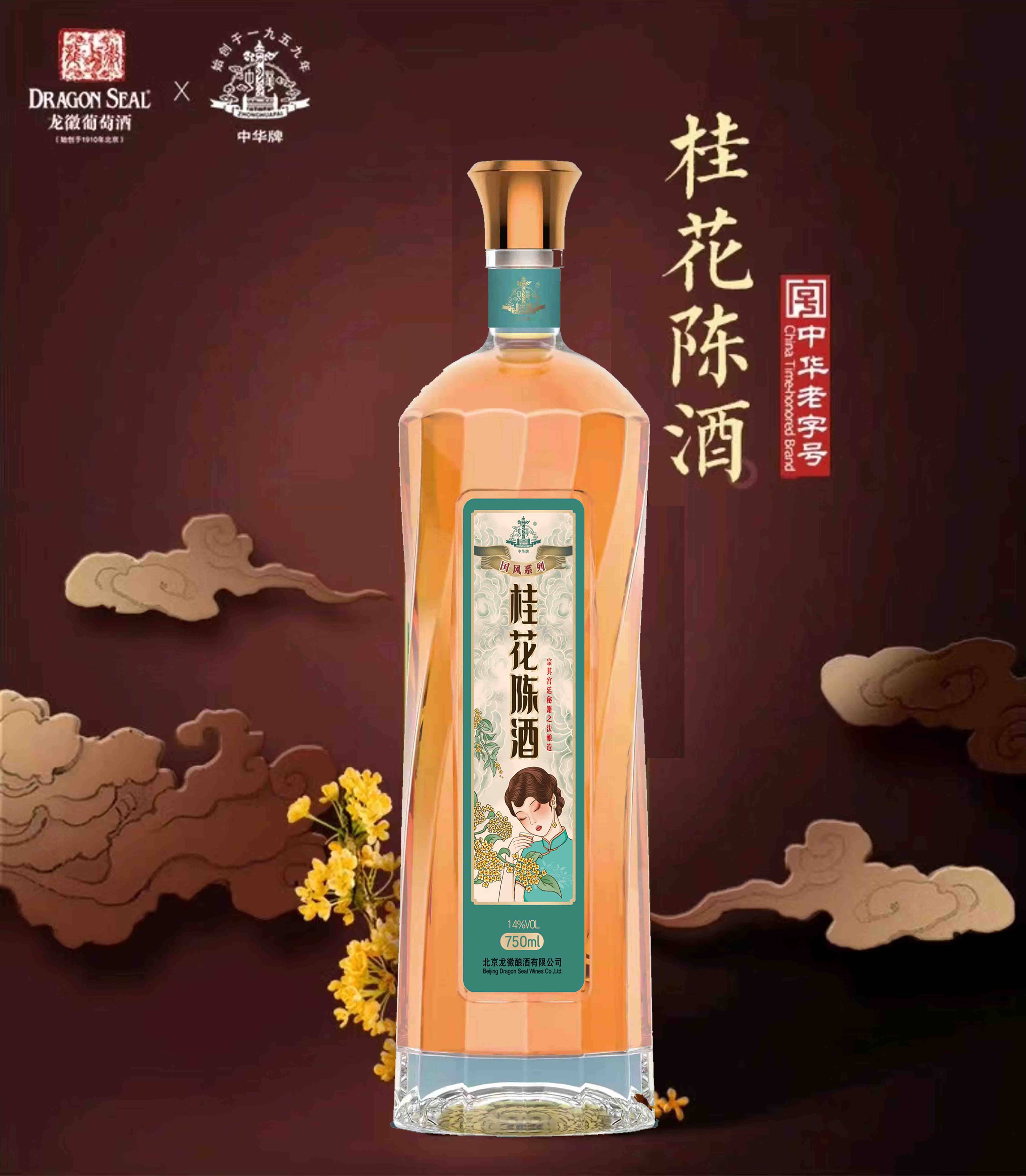 中华牌 桂花陈酒(国风系列)老字号_酿造_妇女_品种