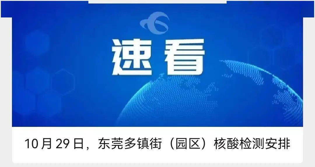 东莞常平疫情（东莞常平疫情最新消息今天新增） 东莞常平疫情（东莞常平疫情最新消息本日
新增）〔东莞常平最新疫情通报〕 新闻资讯