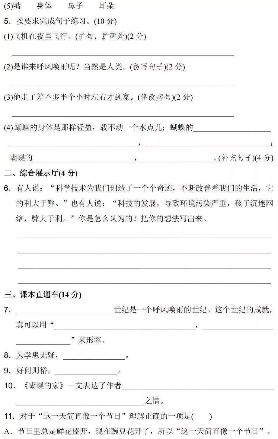 部编语文四年级语文（上册）1-4单元基础卷+提高卷，可下载_试卷_生字_小学