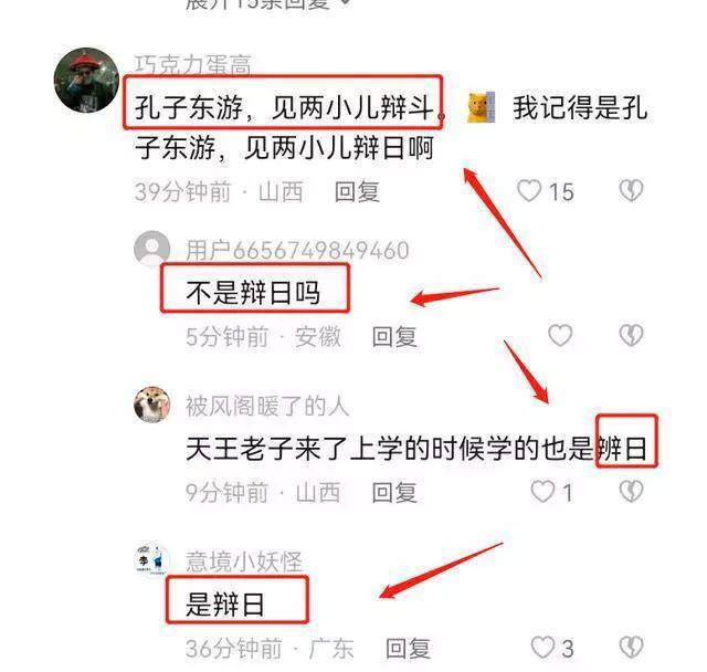 孔子东游，见两小儿“辩斗”，不是“辩日”吗？又是我们记错了？