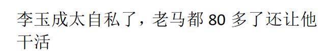 李成全被吐槽太无私，天没亮就带着马玉琴出门，给他家姐姐干农活