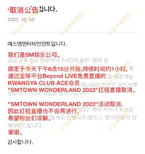SM娛樂：原定于今天下午舉行的娛樂萬圣節派對“SMTOWN WONDERLAND2022”活動取消