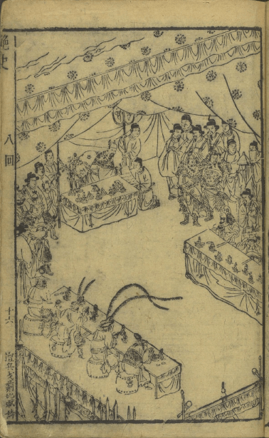 赵丹坤|玩物之趣:晚明小说《弁而钗》的视觉呈现与图像评点_插图_文本