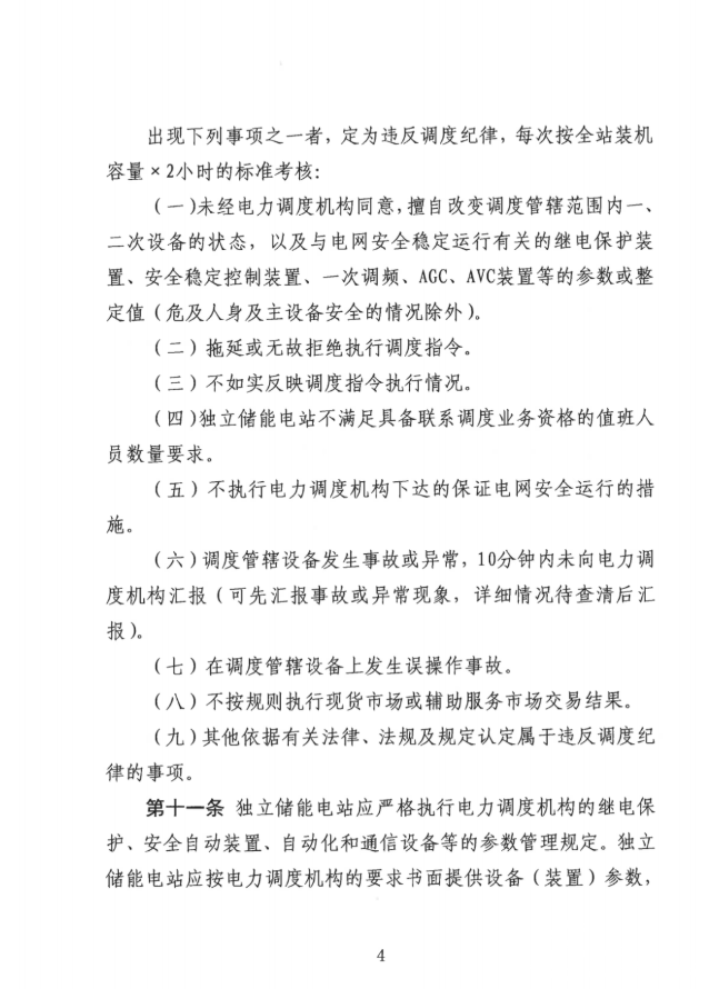 重磅！《山西储能电站并网运行办理施行细则（收罗定见稿）》发布