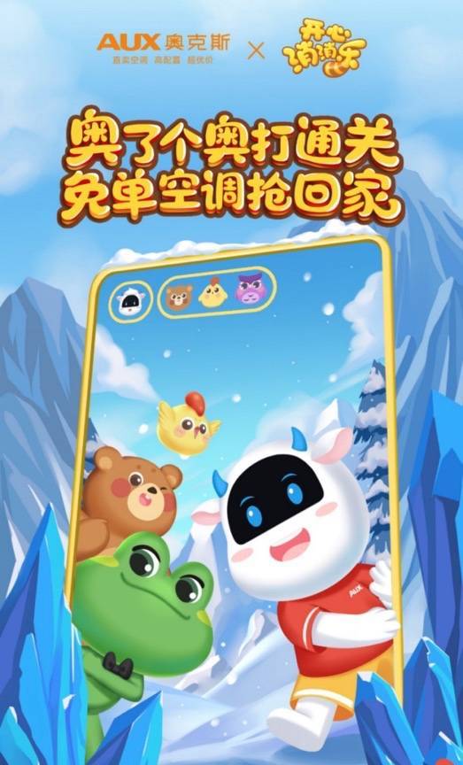 极地品质 超强福利:奥了个奥打通关,免单空调抢回家-家电圈官网