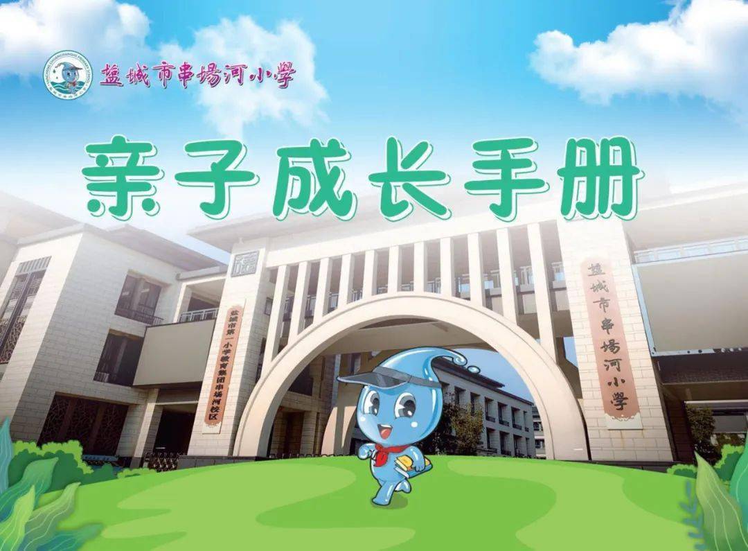 盐城串场河小学图片图片