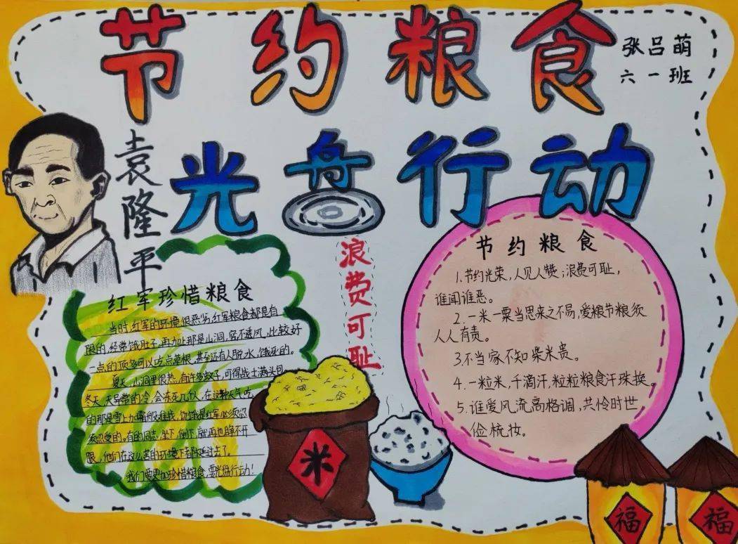 组织开展"绿色家庭亲子行·爱粮节粮我争先"亲子手抄报比赛展示活动.