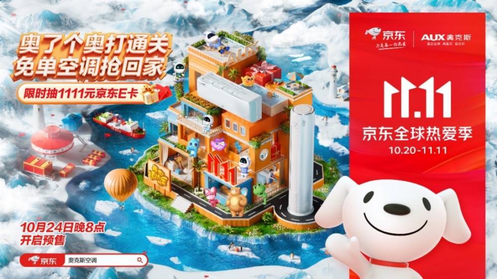 极地品质 超强福利:奥了个奥打通关,免单空调抢回家-家电圈官网