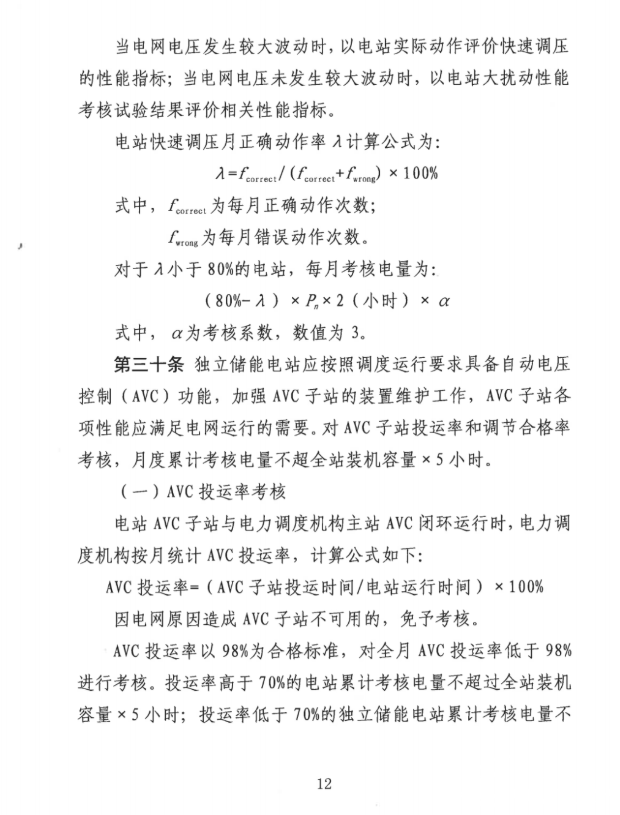 重磅！《山西储能电站并网运行办理施行细则（收罗定见稿）》发布