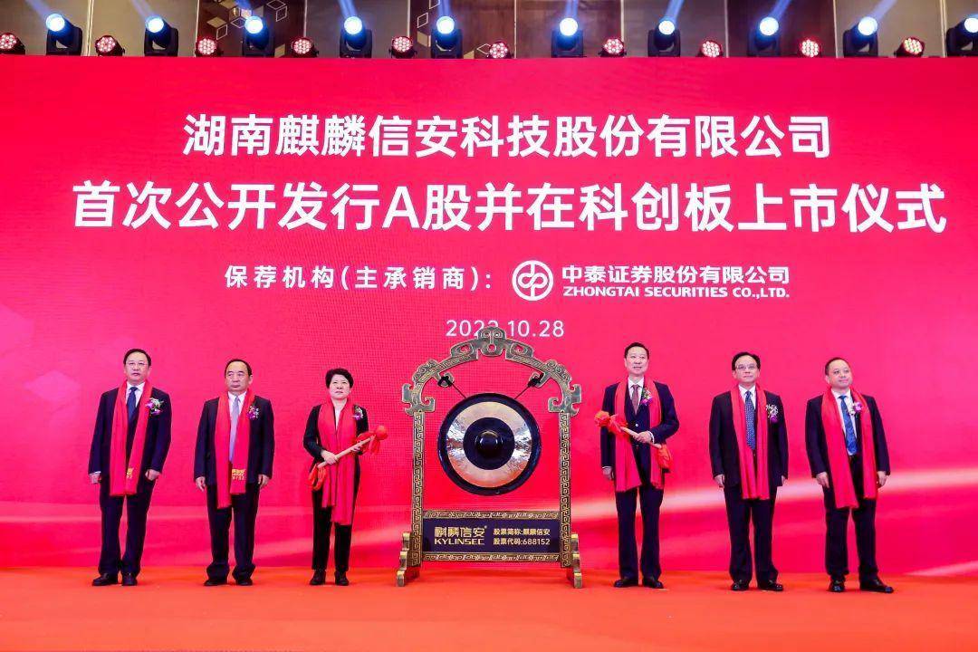 麒麟信安科创板上市:年营收3.4亿募资9.1亿 市值114亿_持股_长沙_技术