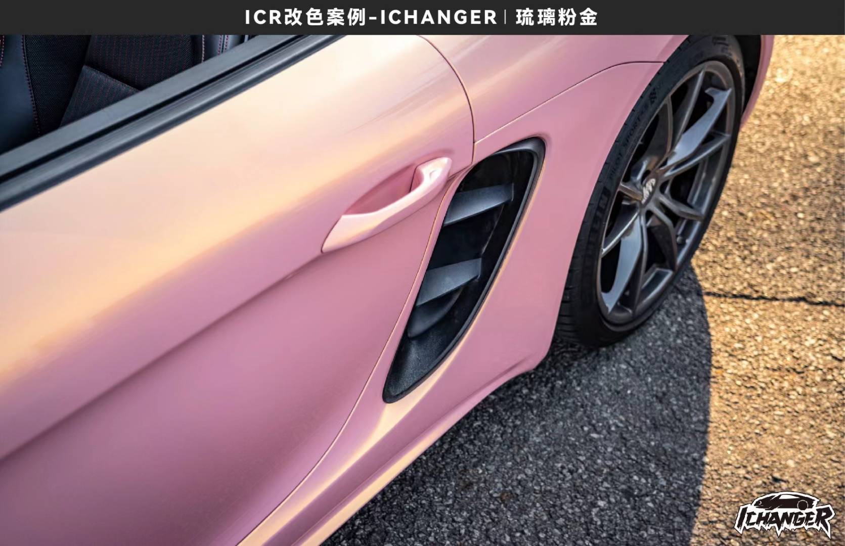 保时捷(718)ichanger改色膜琉璃金粉,独特的金粉渐变_搜狐汽车_搜狐网