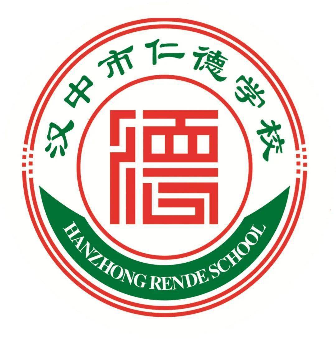 汉中市仁德学校2023年教师招聘