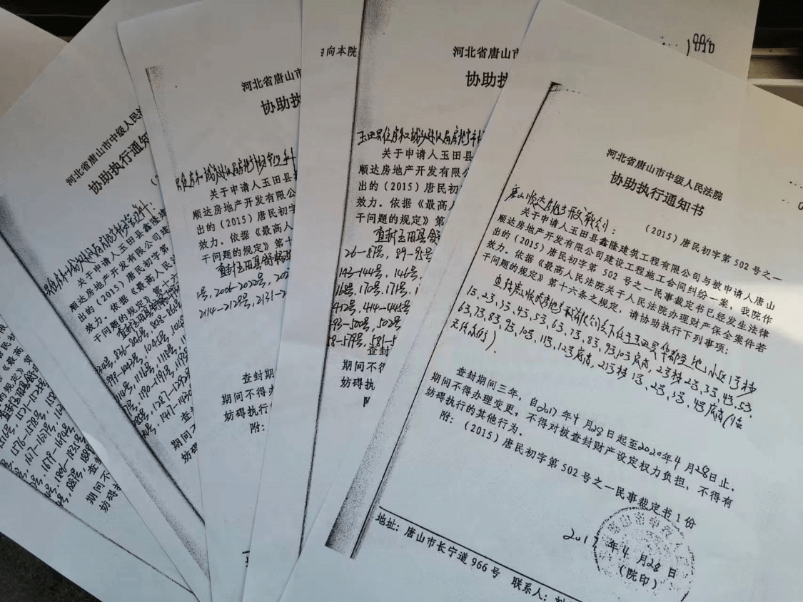 唐山市玉田县 查封的“房产”被卖并打点产权注销 谁之责?