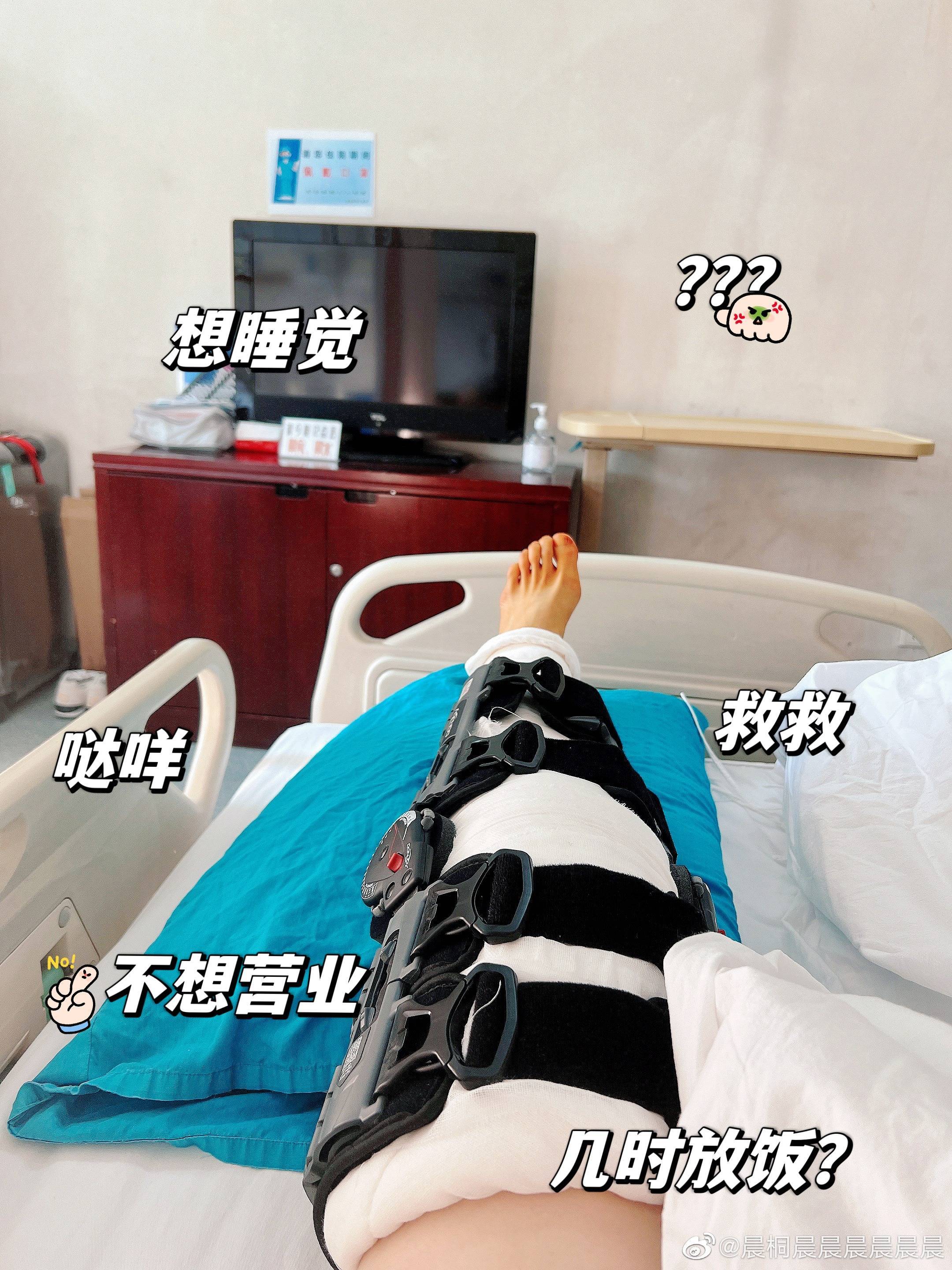 球场见?而在顺利完成手术之后她的左腿打上了石膏并且进行固定
