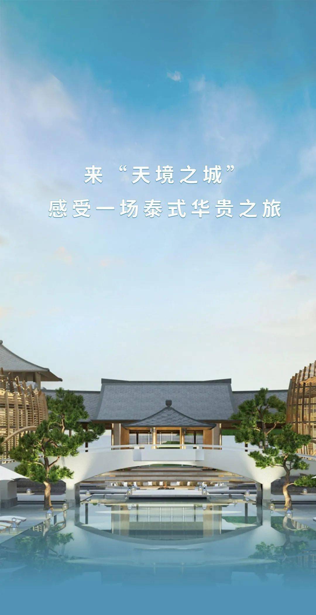 【独家首发】泰式风情—杭州天目山都喜天丽酒店正式营业,高颜值设计很吸睛!!_度假_资料库_服务