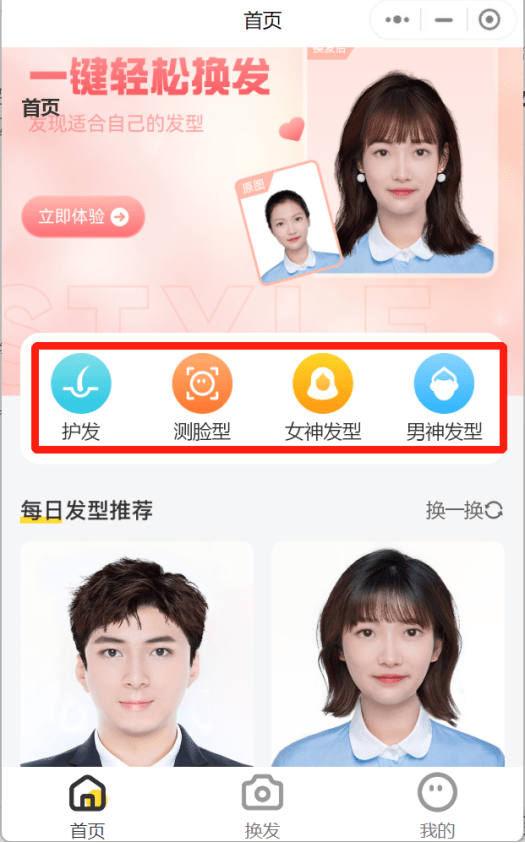 1,打开【小美发型】小程序,进入首页后可以看见很多功能分区;一·换发
