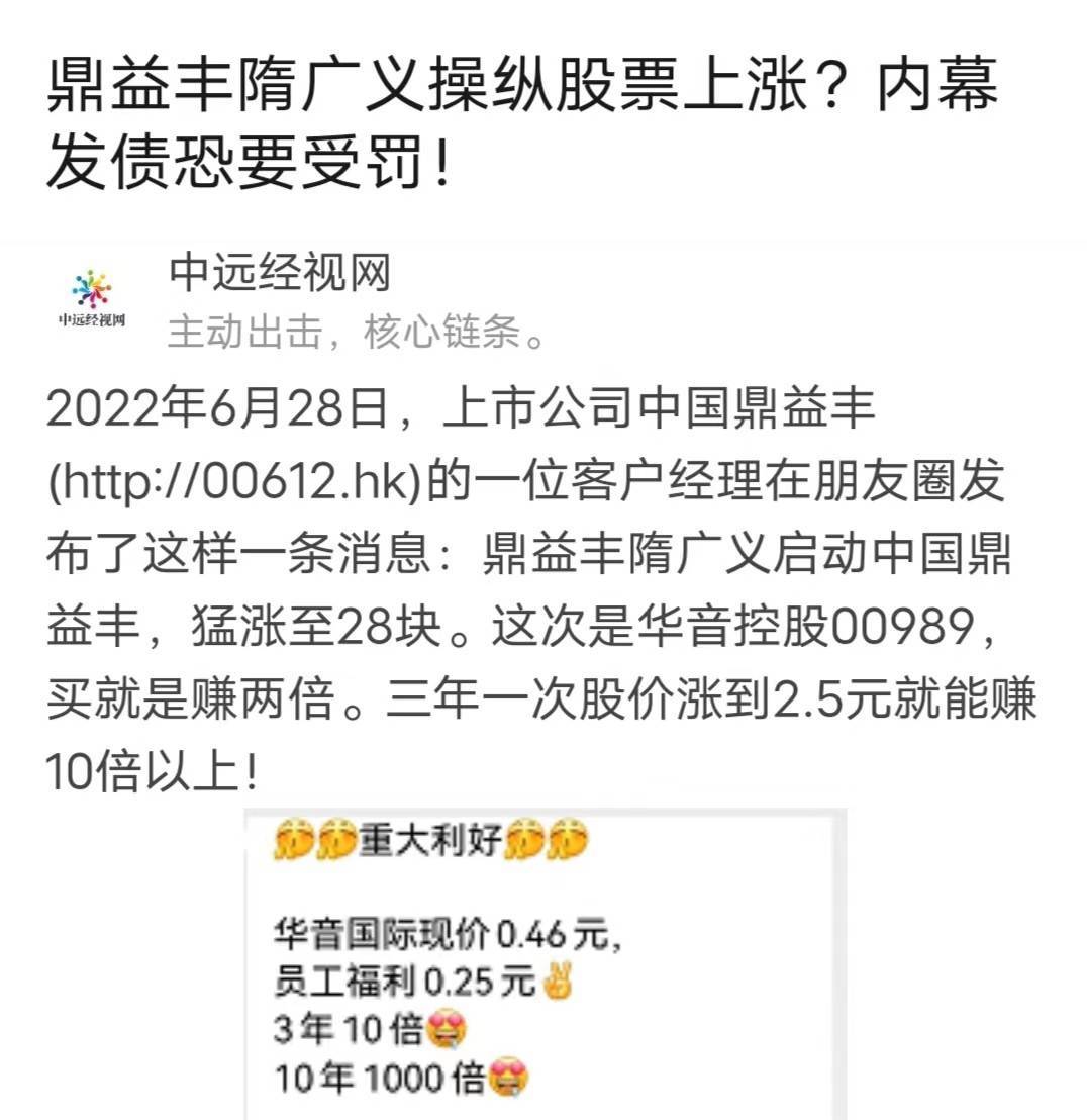 神乎其神的隋广义、雾里看花的鼎益丰 兜售各种投资项目(图8)