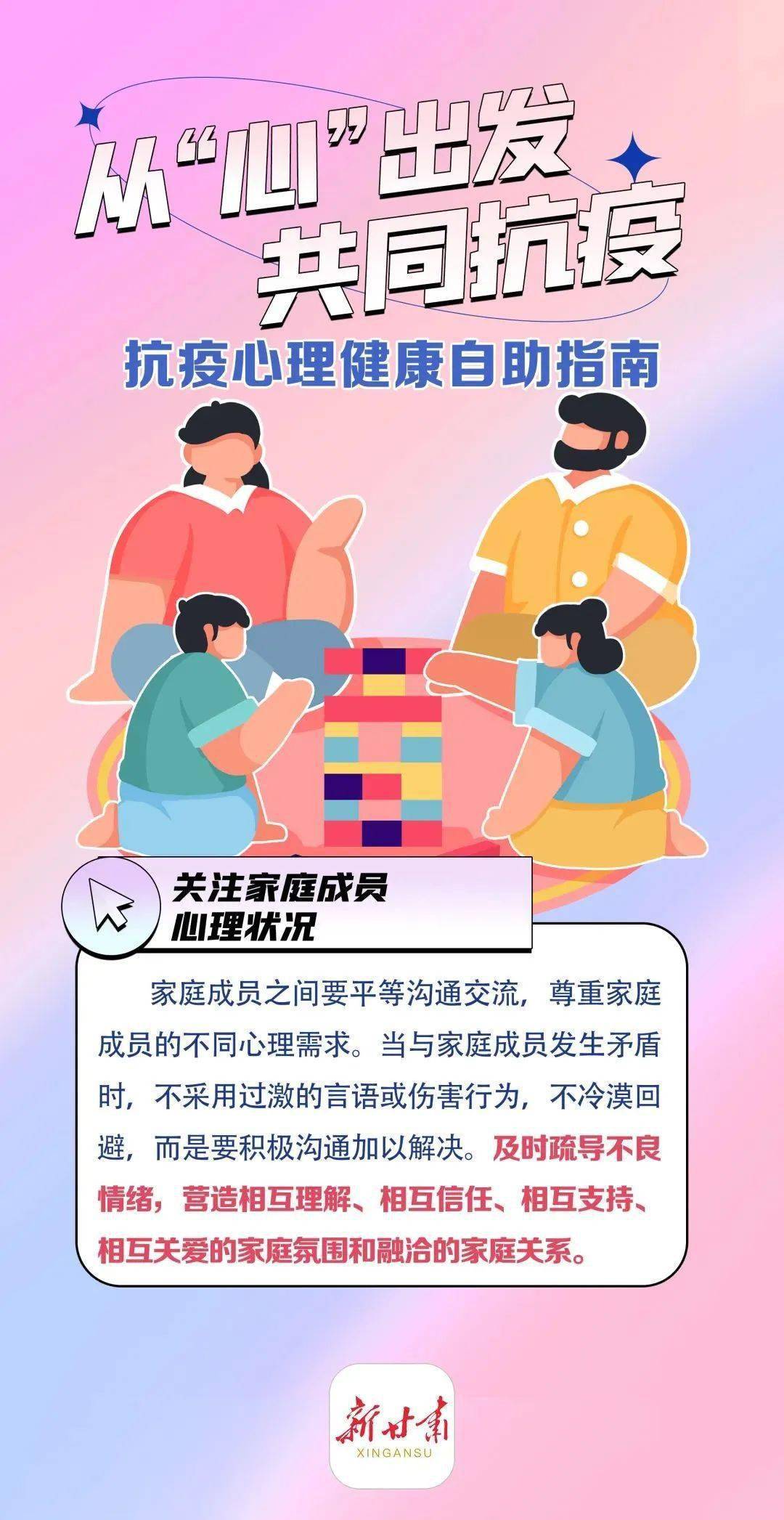 抗疫心理健康海报图片