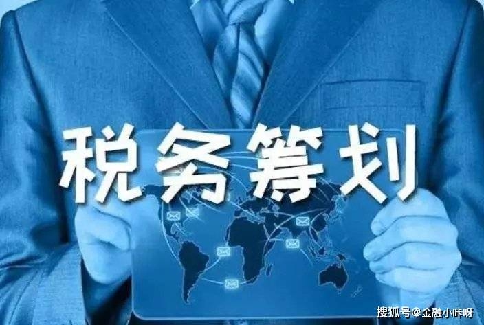 中小企业怎么样合理合法避税