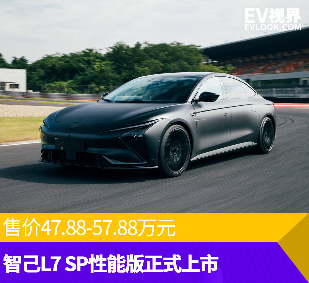 88-57.88万元 智己l7 sp性能版正式上市_搜狐汽车_搜狐网