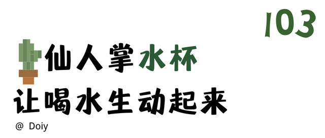 “仙人掌+设想”的100种可能性，治愈灵感干涸症