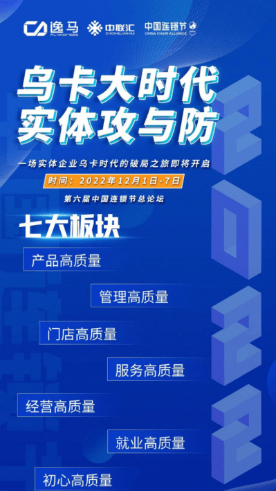 第六届中国连锁节企业观察第1集：萌宝工厂布局5万亿市场 解读大雨“萌”想