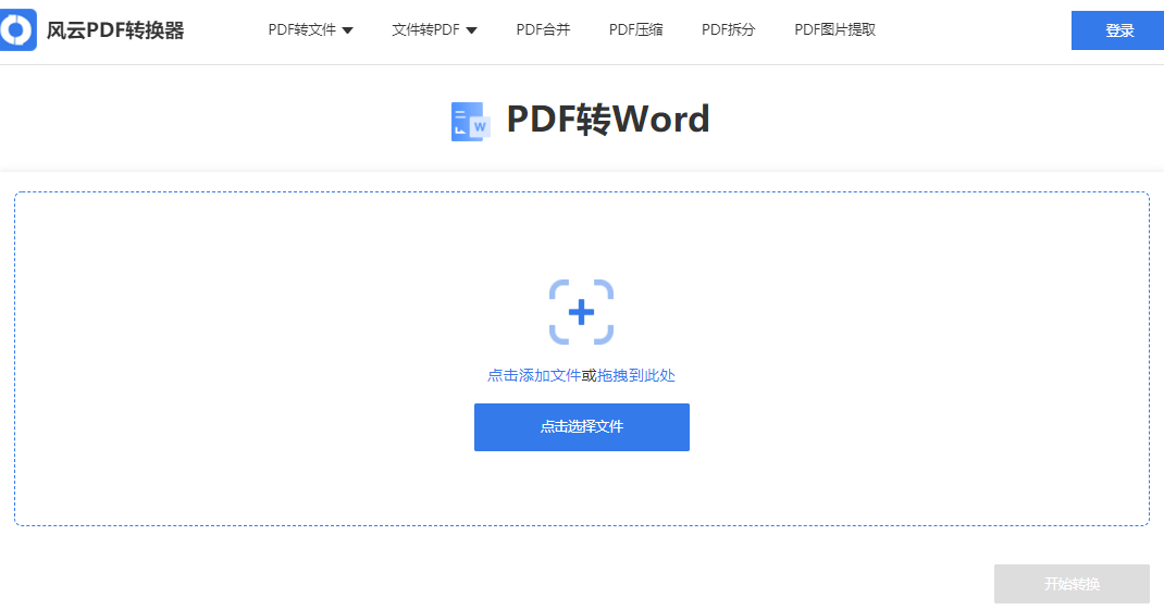 pdf文档怎么转换成word格式 试试这几种方法