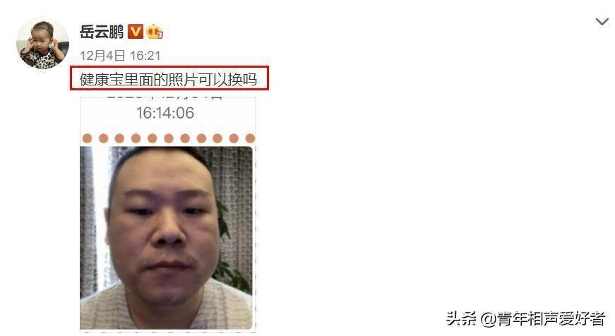 被本身丑到！德云社岳云鹏想给安康宝换照片，连门徒都看不下去了