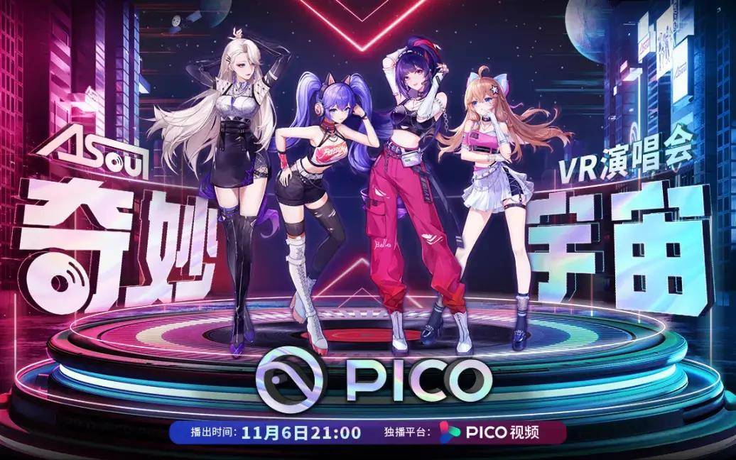 偶像团体来说将是划时代的意义,开启了虚拟偶像演唱会vr出镜的先河