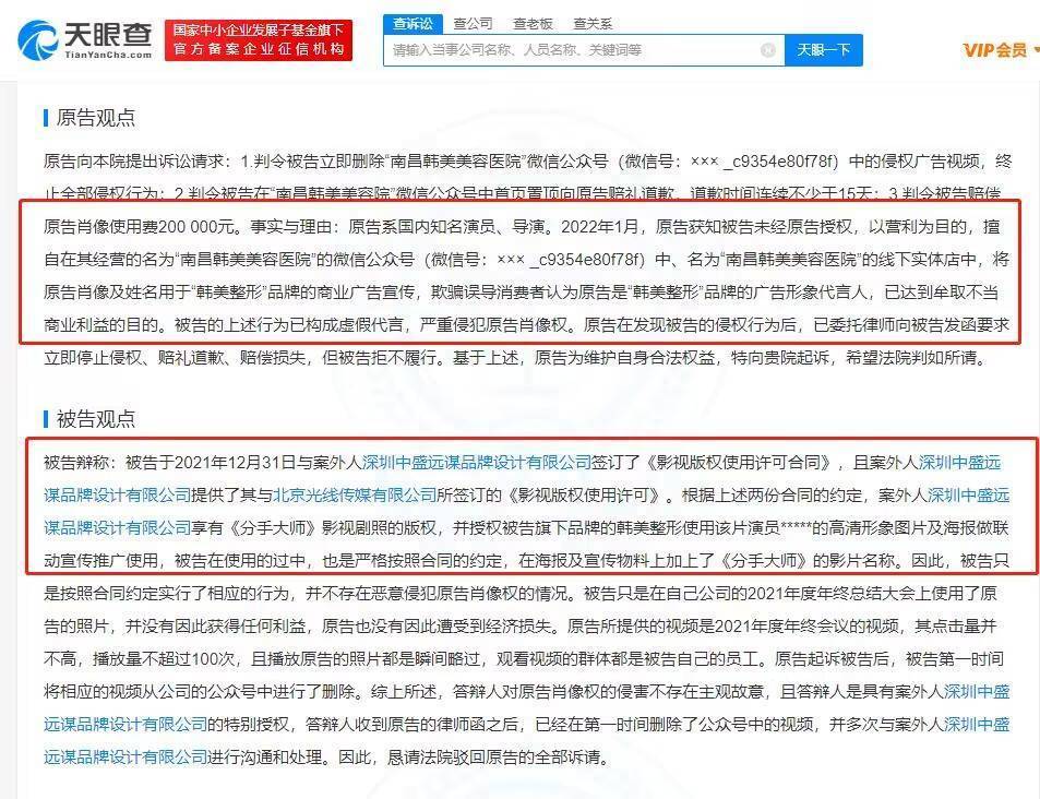 邓超与南昌韩美美容医院有限公司网络侵权责任纠纷一审文书公开