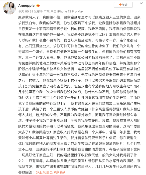 演员王东妻子再发文 透露王东要求她删除家暴视频