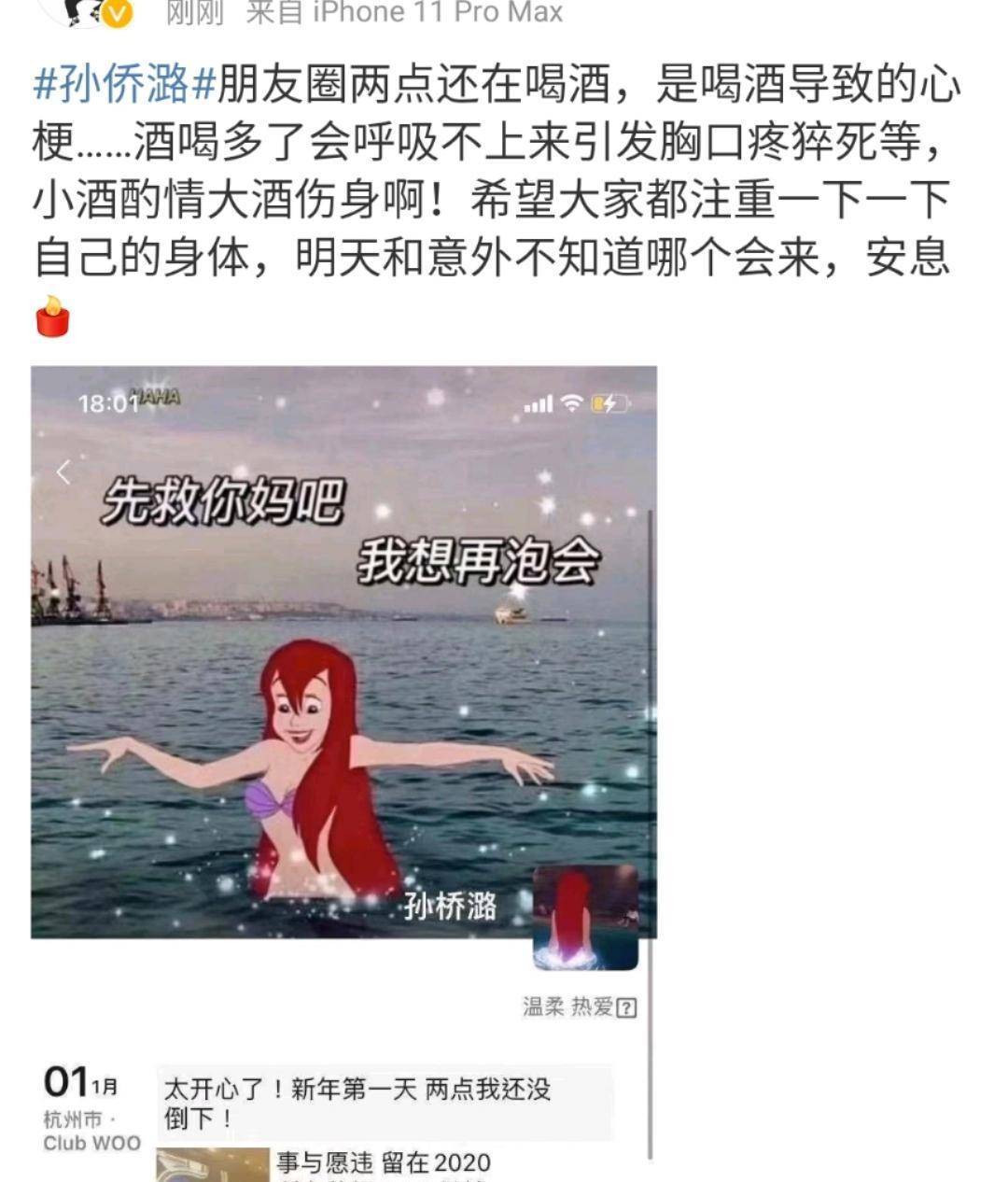 孙侨潞生前豪情不顺，自曝患上抑郁症，仍遭受收集暴力