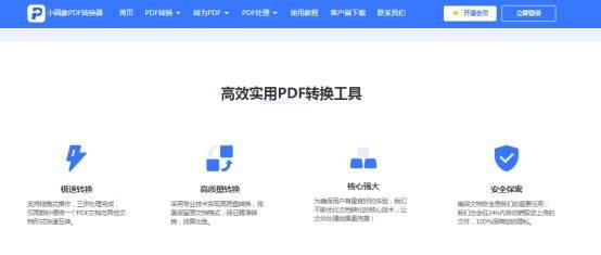 小圆象PDF转换器在线网站,一款高效转换的网站!_文件_软件_进行