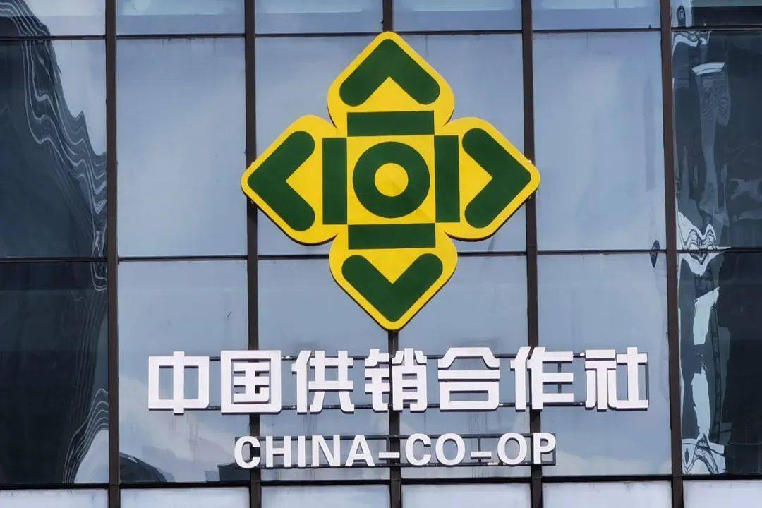 一年能卖6万亿,你不知道的供销社……_中国_集团_全国