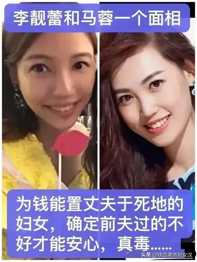 李靓蕾与劳荣之类似，够狠够毒够阴，相由心生一点不假