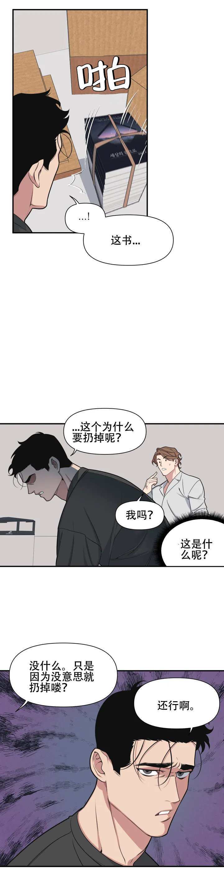 《我的邻人是BJ》完好版漫画翻译下拉式漫漫猫