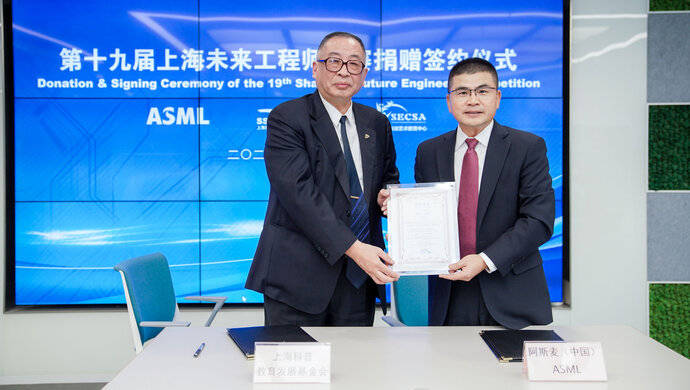 阿斯麦ASML捐赠65万元资助上海未来工程师大赛，助力培养工程师人才_教育_赛事_科技