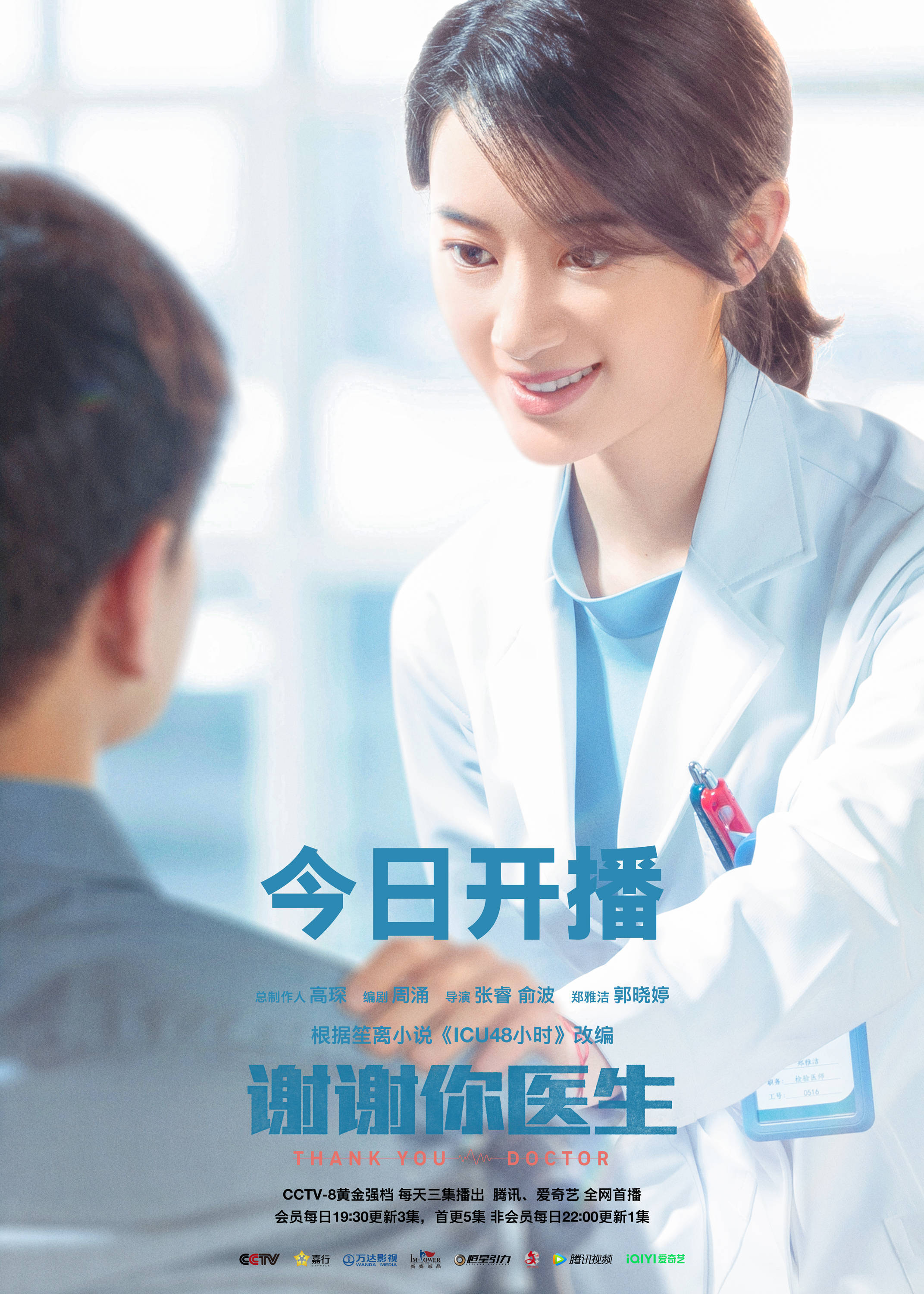 《谢谢你医生》今日温暖开播 杨幂白宇诠释医者仁心_医护_患者_观众