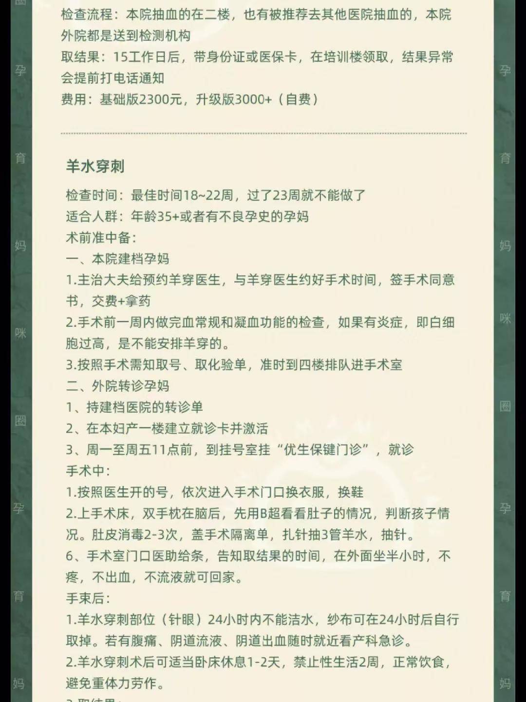 北京妇产病院消费全攻略-产检篇（产检环节、产检时间表）