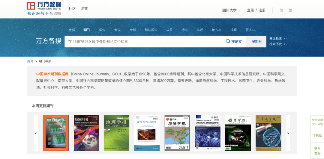 万方知识服务平台 /