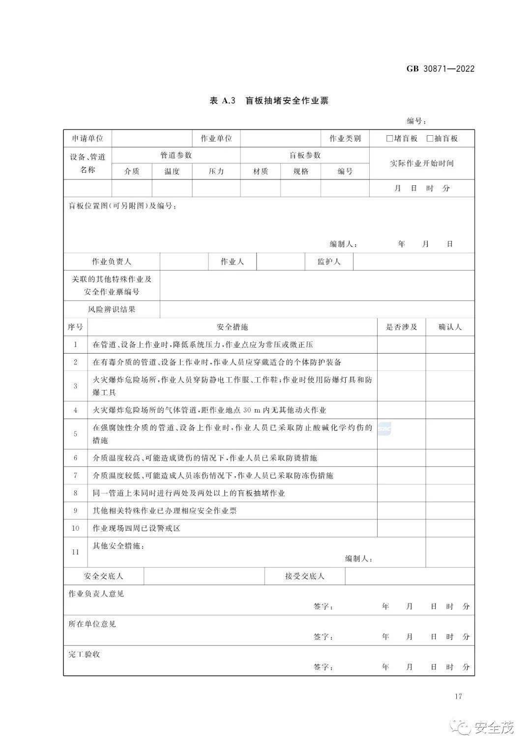 答疑：GB 30871-2022 八大特殊功课票若何准确填写！