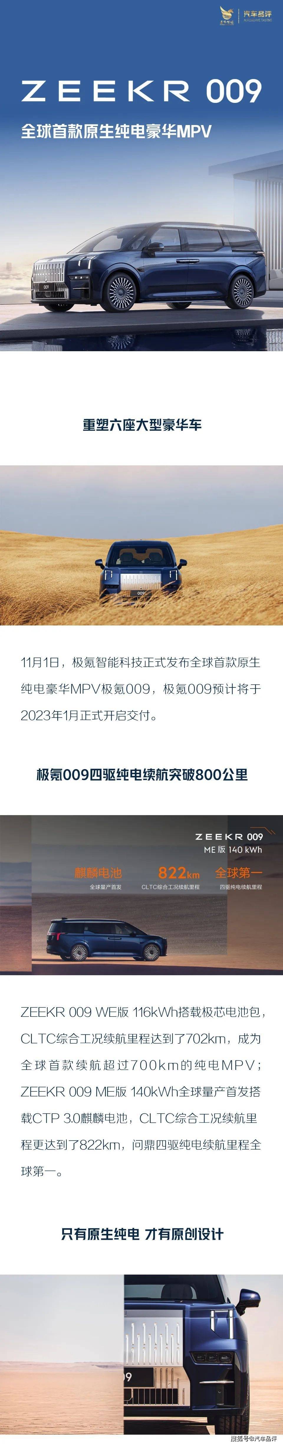 极氪009引领六座大型豪华车进入智能电动时代_搜狐汽车_搜狐网