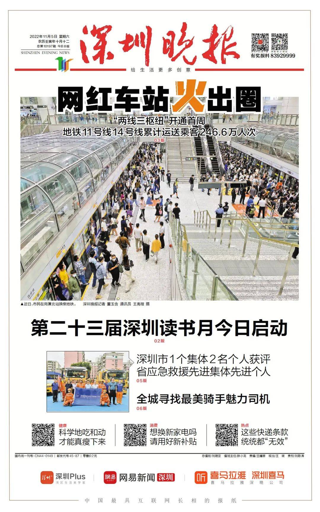 深晚天天读 | 网红车站火出圈_图片_展晴_车站